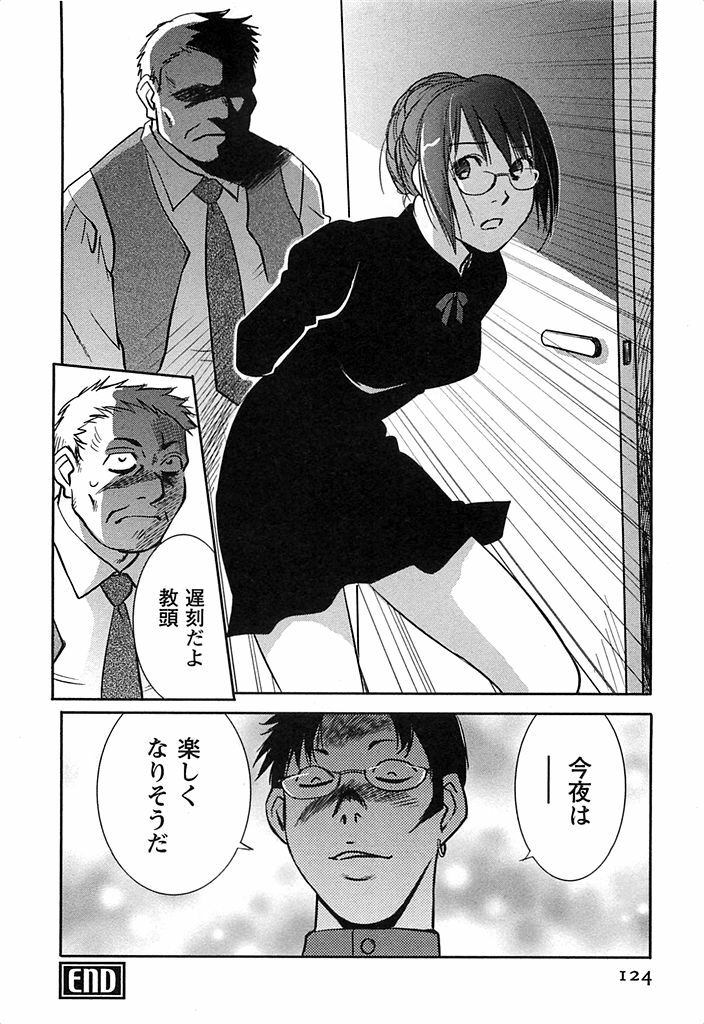 [Iogi Juichi] DEEPS Sennyuu Sousakan Miki Vol.2 page 125 full