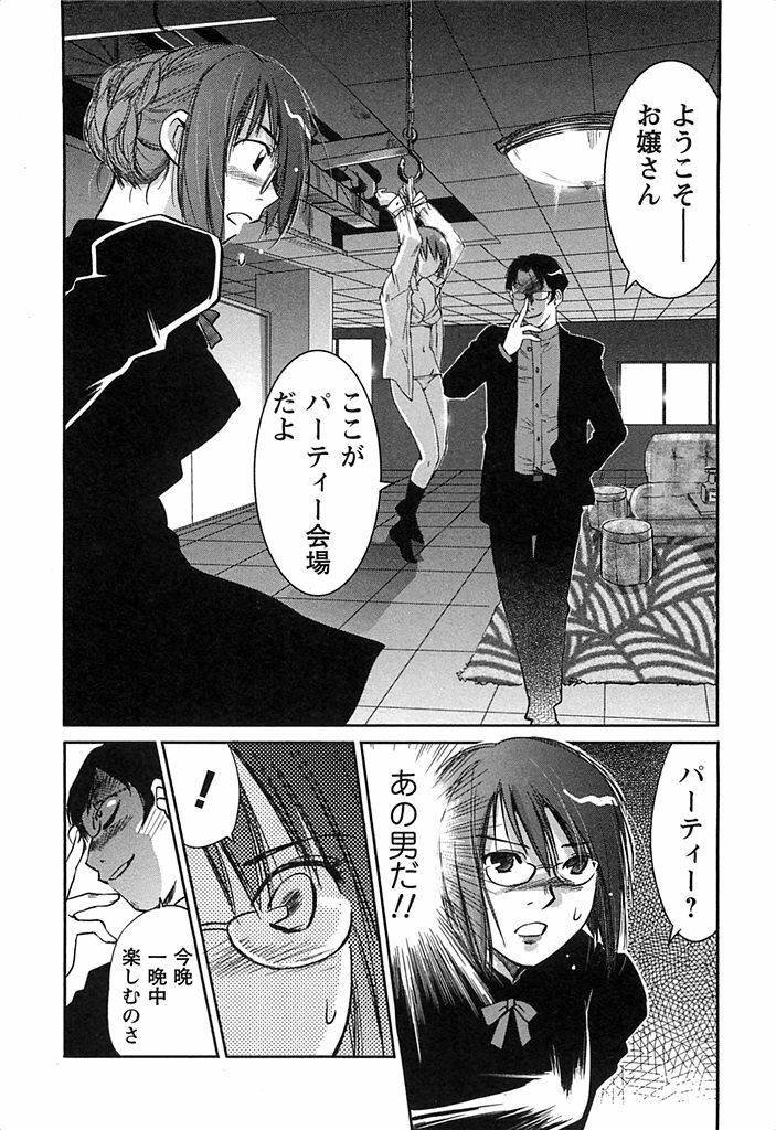 [Iogi Juichi] DEEPS Sennyuu Sousakan Miki Vol.2 page 127 full
