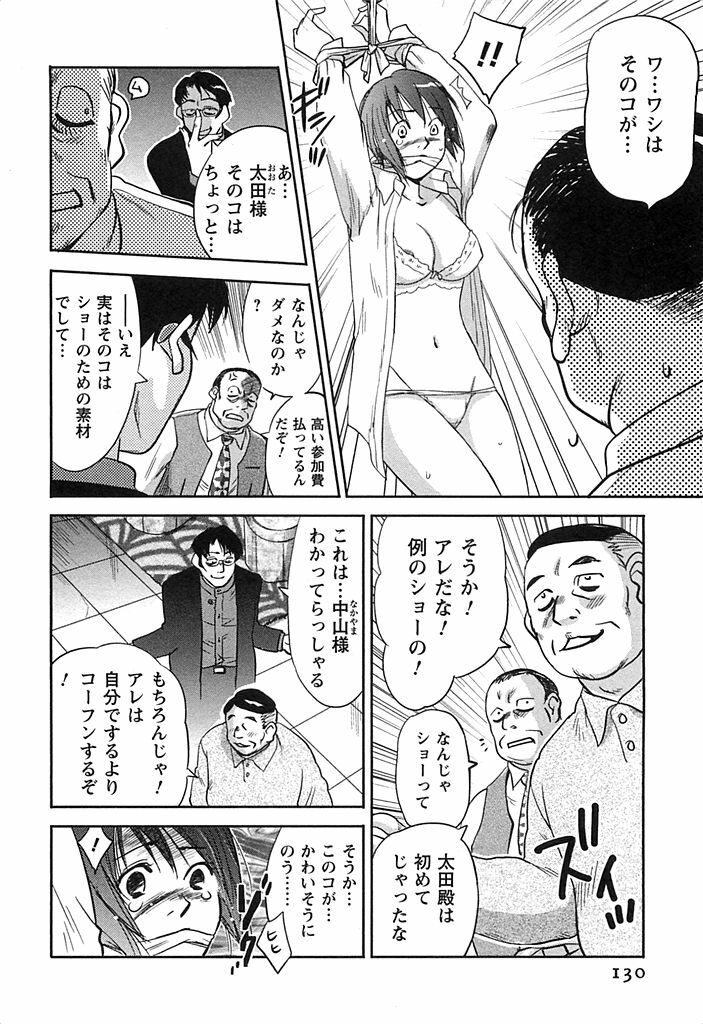 [Iogi Juichi] DEEPS Sennyuu Sousakan Miki Vol.2 page 131 full