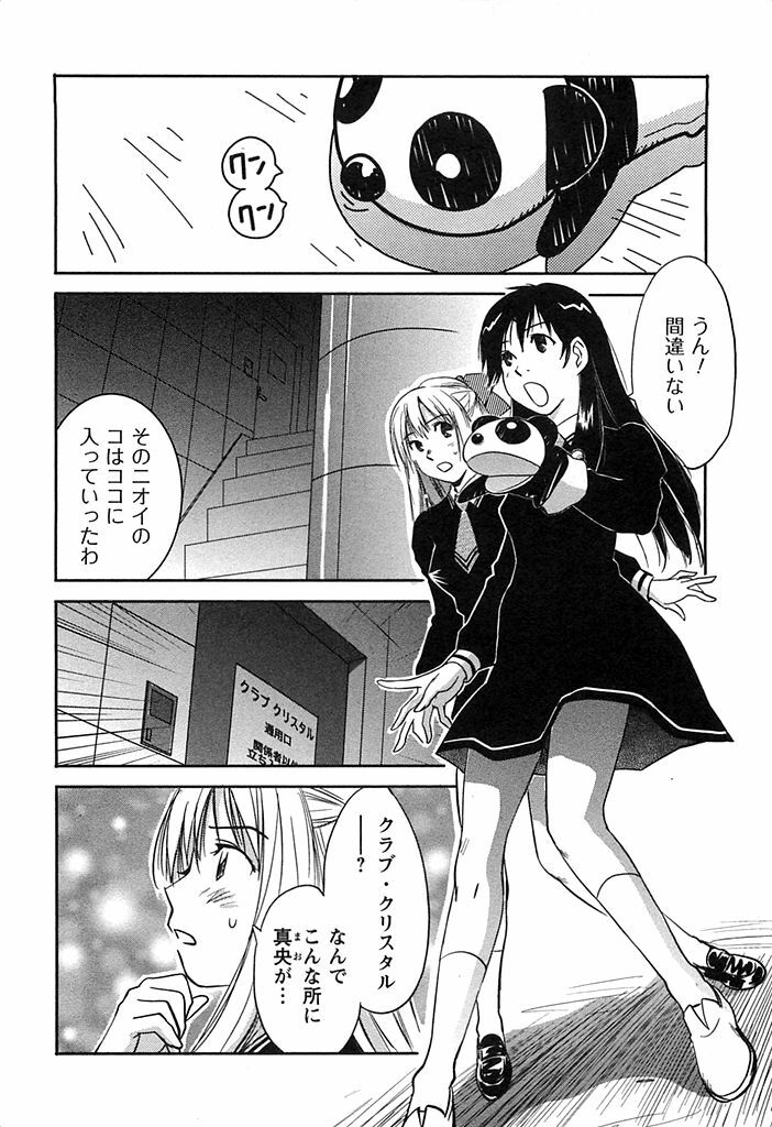 [Iogi Juichi] DEEPS Sennyuu Sousakan Miki Vol.2 page 133 full