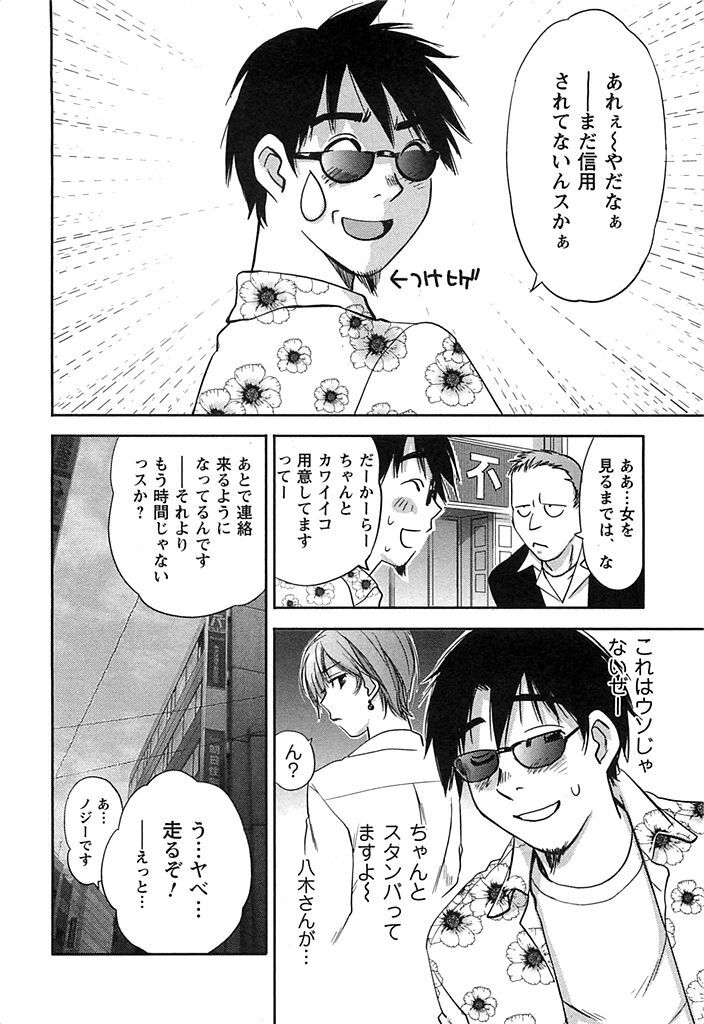 [Iogi Juichi] DEEPS Sennyuu Sousakan Miki Vol.2 page 135 full