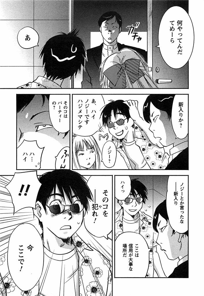 [Iogi Juichi] DEEPS Sennyuu Sousakan Miki Vol.2 page 138 full