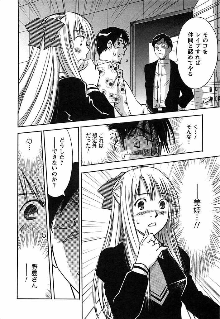 [Iogi Juichi] DEEPS Sennyuu Sousakan Miki Vol.2 page 139 full