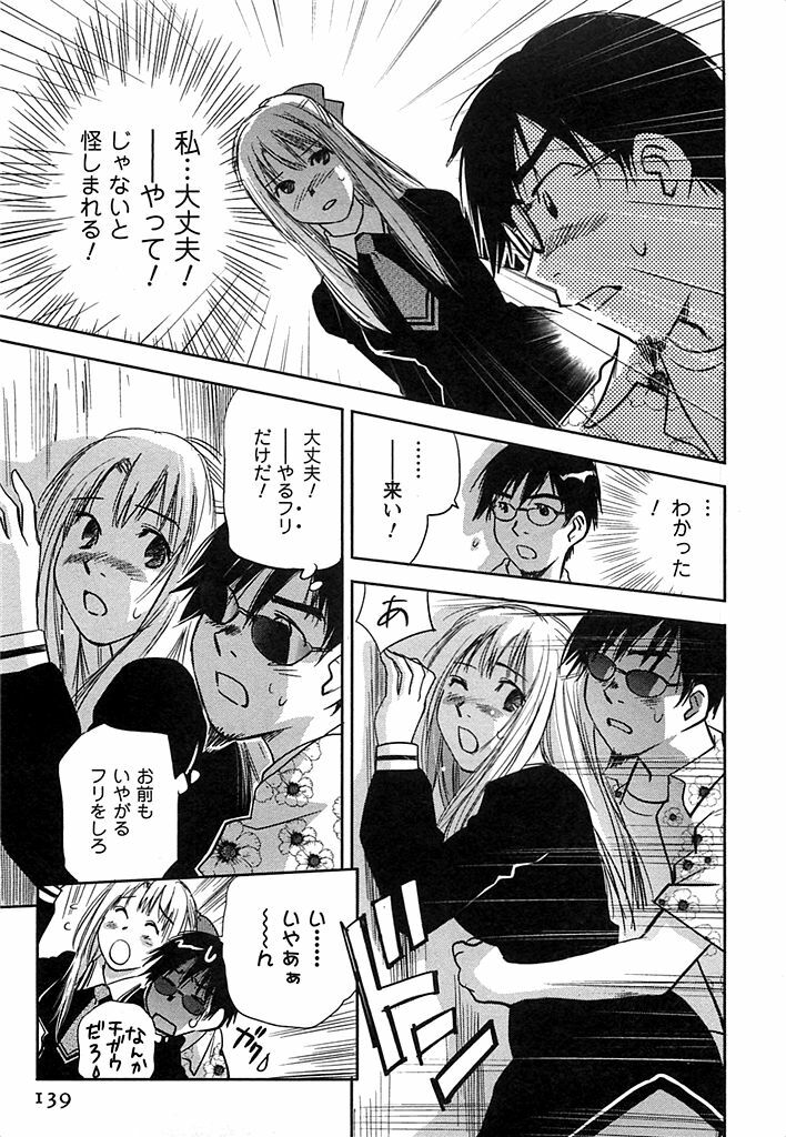 [Iogi Juichi] DEEPS Sennyuu Sousakan Miki Vol.2 page 140 full
