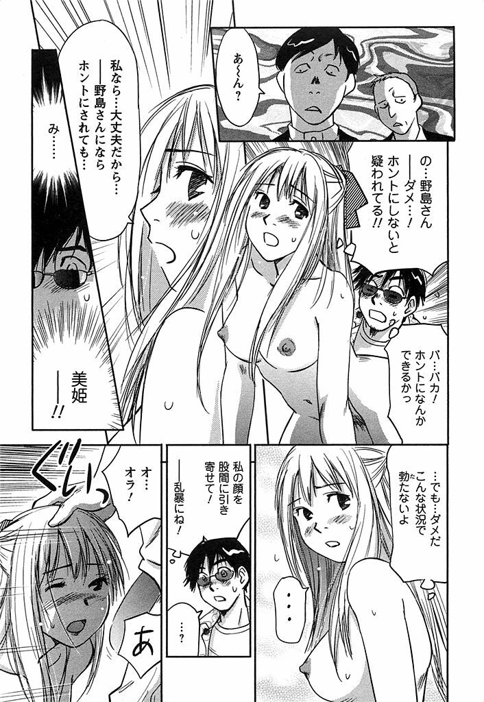 [Iogi Juichi] DEEPS Sennyuu Sousakan Miki Vol.2 page 142 full