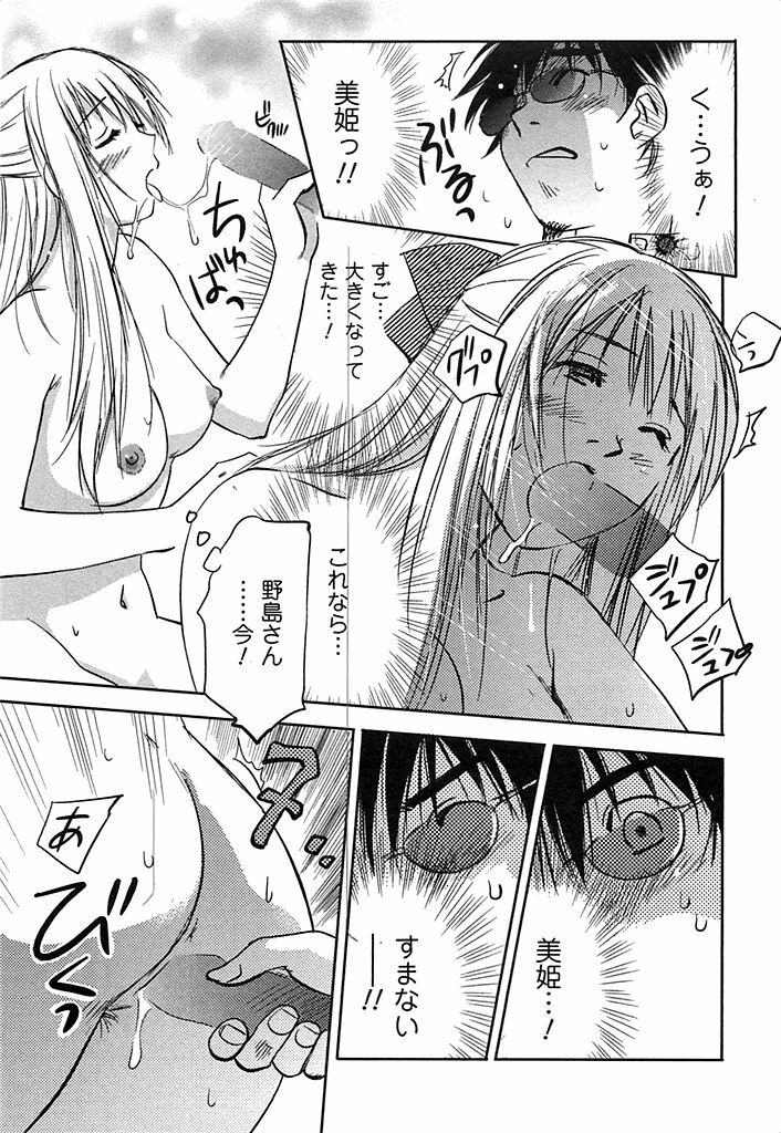 [Iogi Juichi] DEEPS Sennyuu Sousakan Miki Vol.2 page 144 full