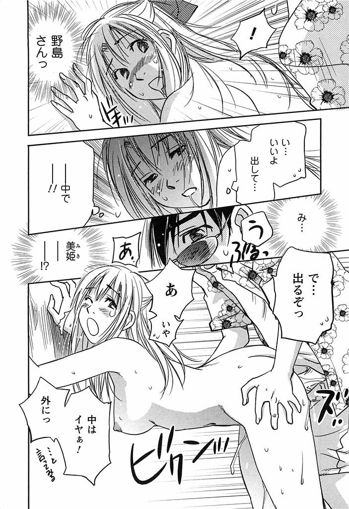 [Iogi Juichi] DEEPS Sennyuu Sousakan Miki Vol.2 page 155 full