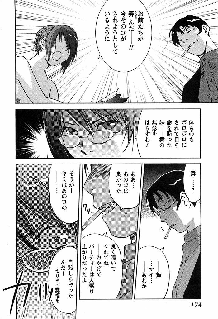 [Iogi Juichi] DEEPS Sennyuu Sousakan Miki Vol.2 page 175 full