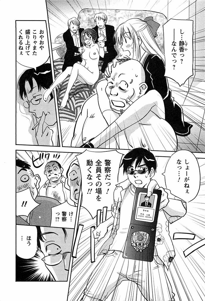 [Iogi Juichi] DEEPS Sennyuu Sousakan Miki Vol.2 page 179 full