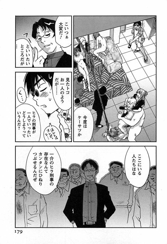 [Iogi Juichi] DEEPS Sennyuu Sousakan Miki Vol.2 page 180 full