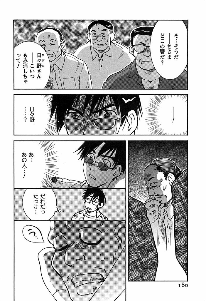 [Iogi Juichi] DEEPS Sennyuu Sousakan Miki Vol.2 page 181 full