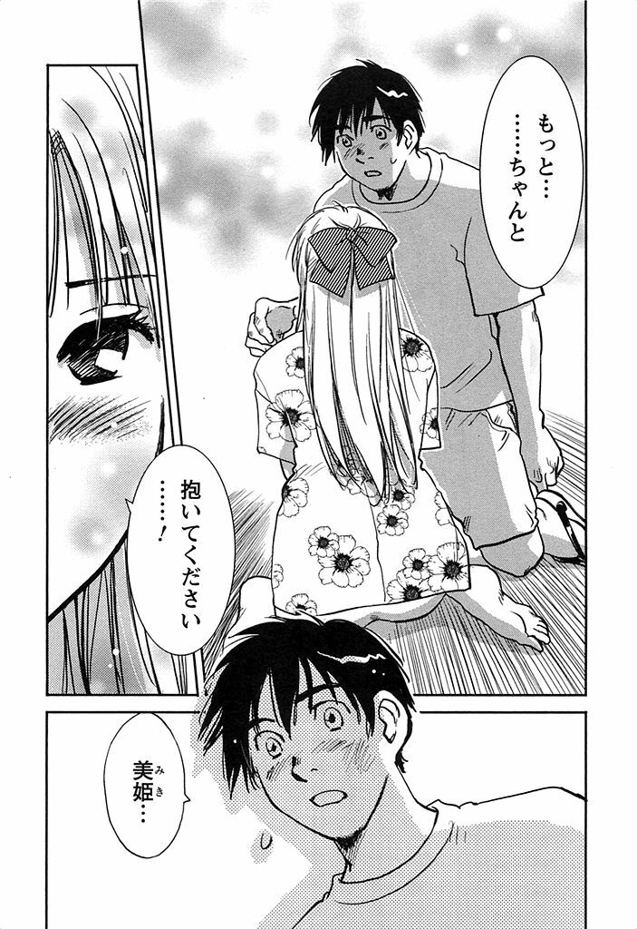 [Iogi Juichi] DEEPS Sennyuu Sousakan Miki Vol.2 page 206 full