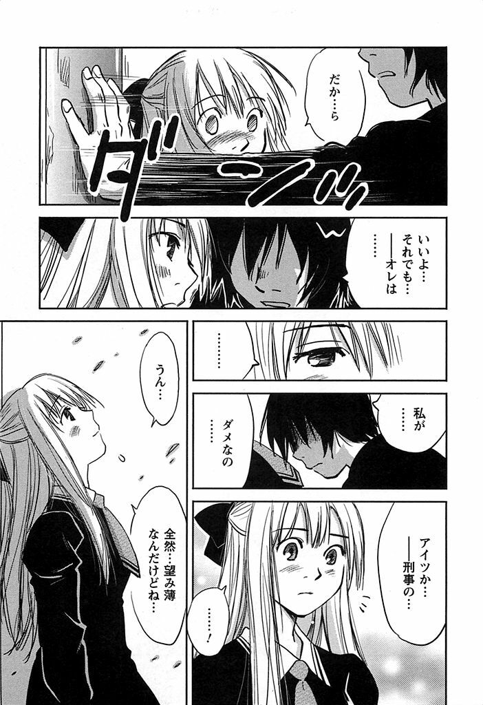 [Iogi Juichi] DEEPS Sennyuu Sousakan Miki Vol.2 page 212 full