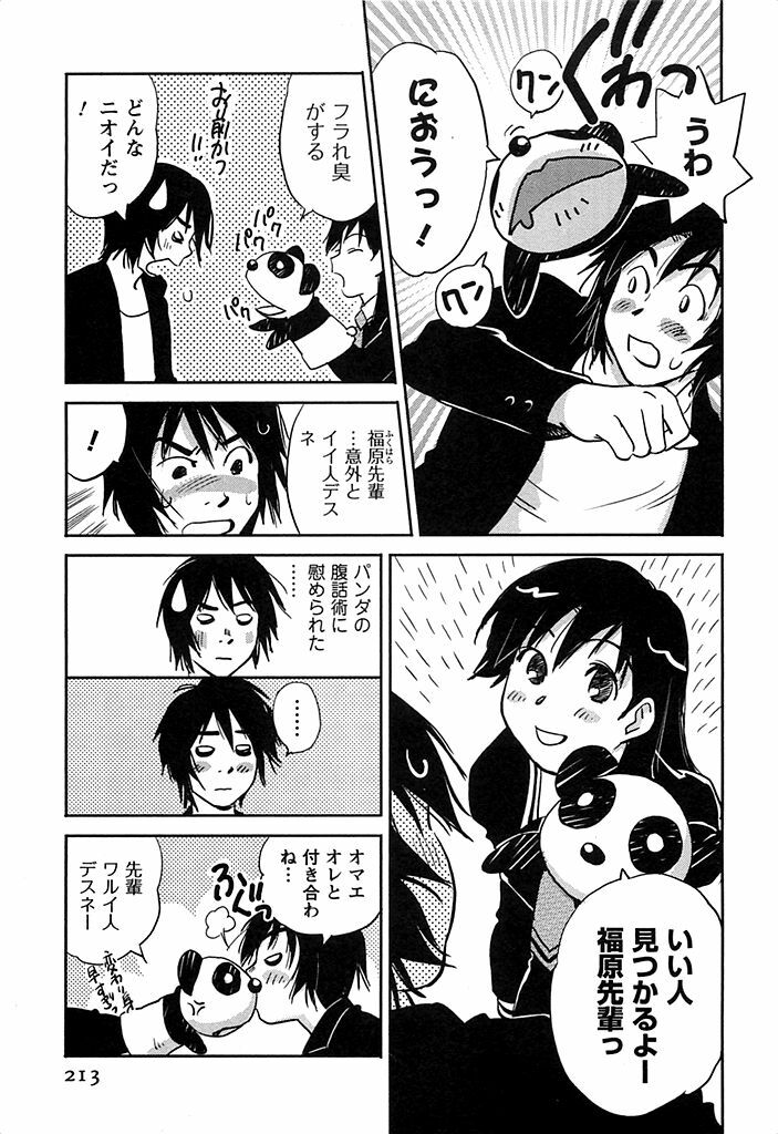 [Iogi Juichi] DEEPS Sennyuu Sousakan Miki Vol.2 page 214 full