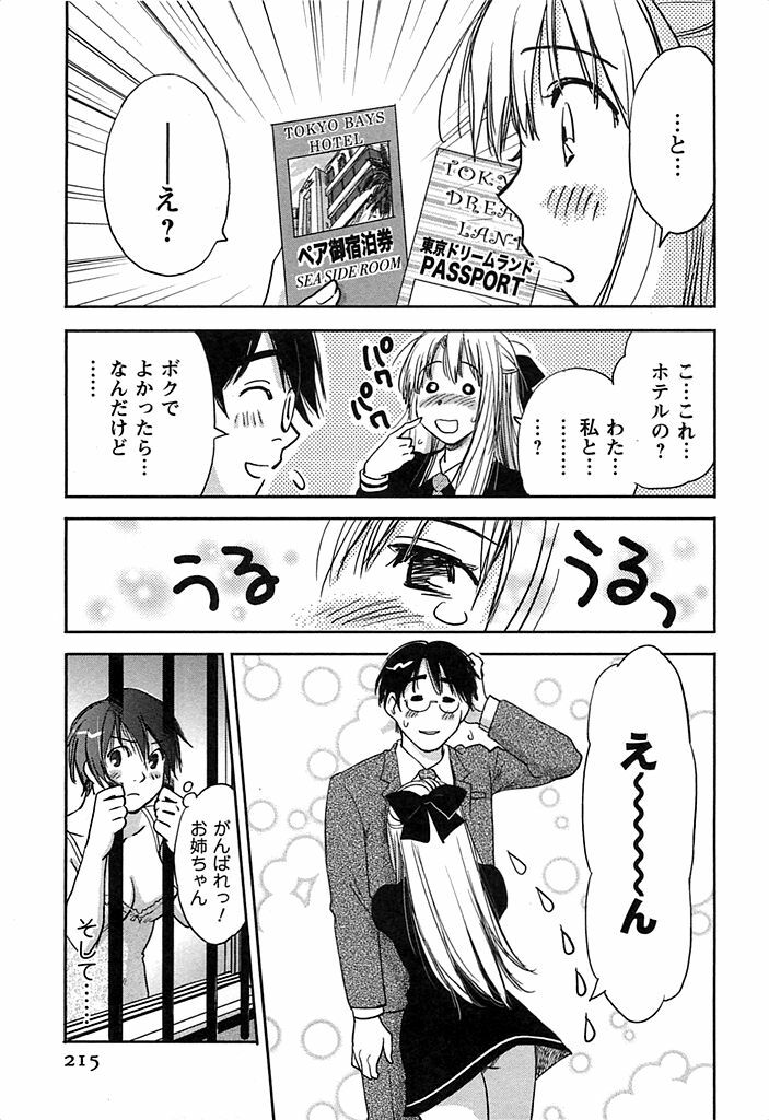 [Iogi Juichi] DEEPS Sennyuu Sousakan Miki Vol.2 page 216 full