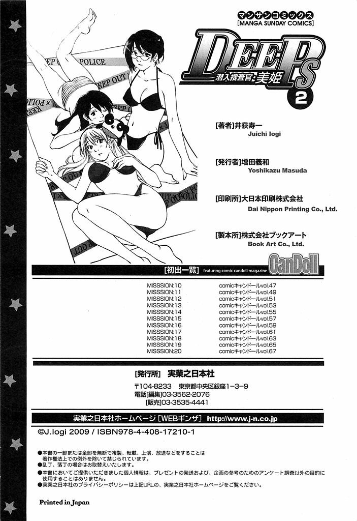 [Iogi Juichi] DEEPS Sennyuu Sousakan Miki Vol.2 page 227 full