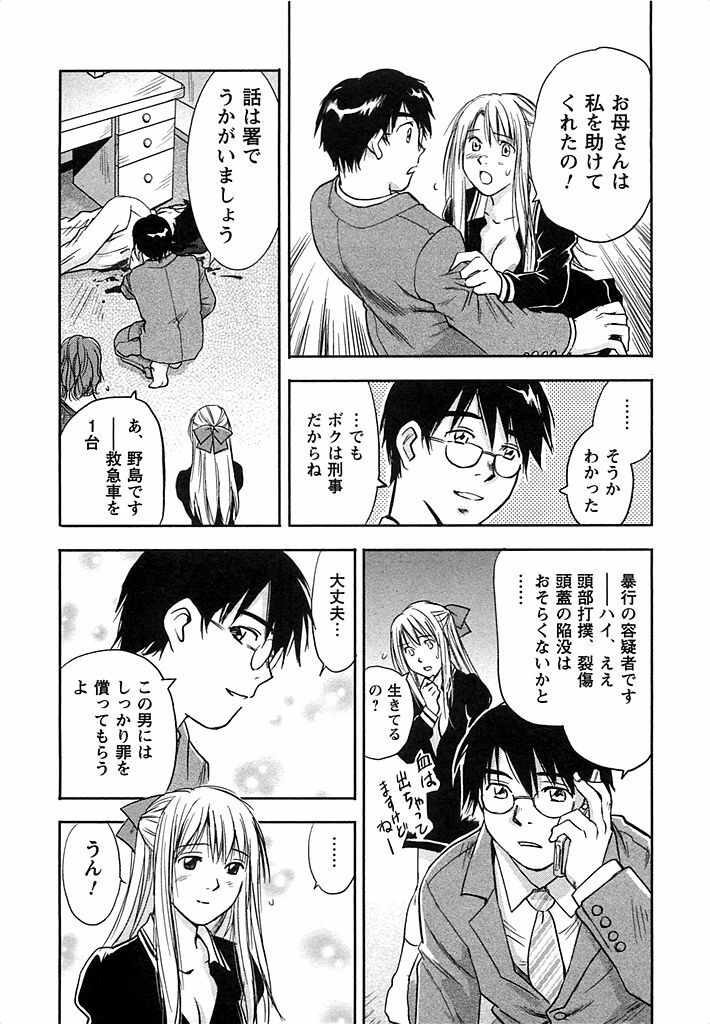 [Iogi Juichi] DEEPS Sennyuu Sousakan Miki Vol.2 page 42 full