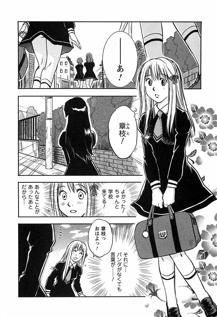 [Iogi Juichi] DEEPS Sennyuu Sousakan Miki Vol.2 page 45 full