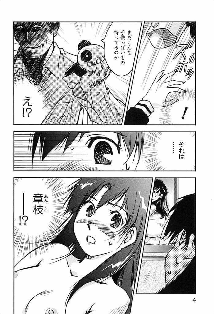 [Iogi Juichi] DEEPS Sennyuu Sousakan Miki Vol.2 page 5 full