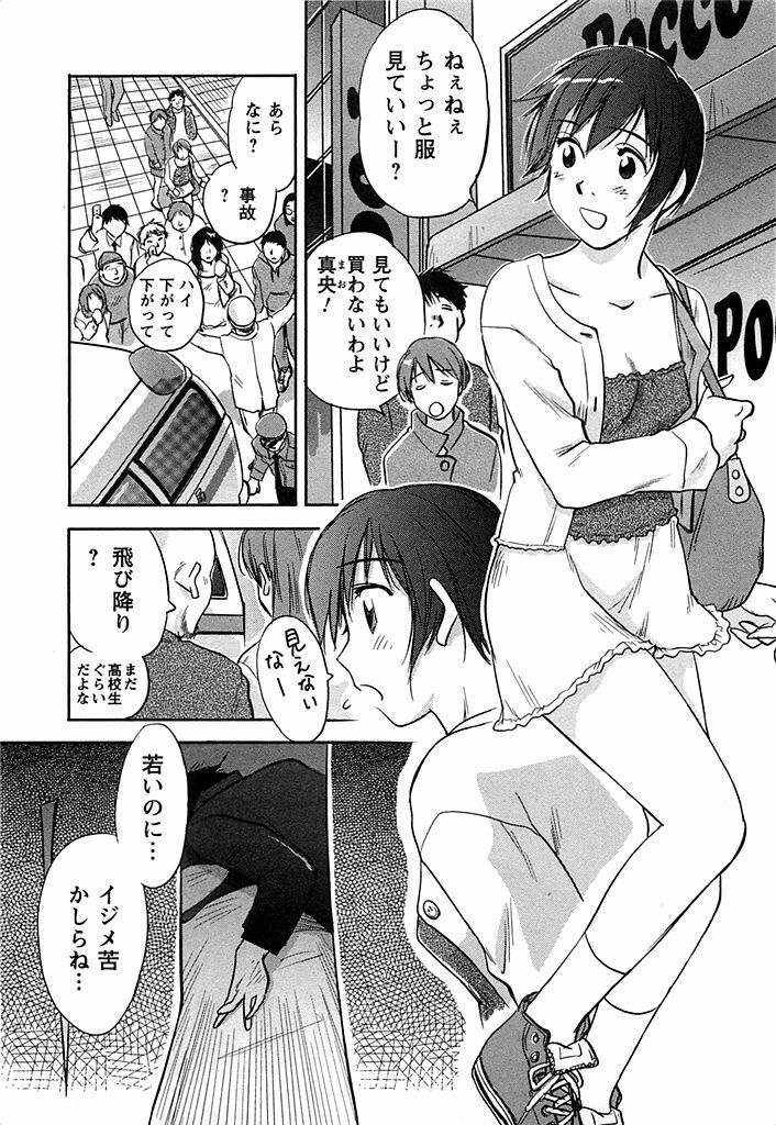 [Iogi Juichi] DEEPS Sennyuu Sousakan Miki Vol.2 page 74 full