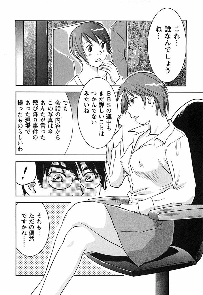 [Iogi Juichi] DEEPS Sennyuu Sousakan Miki Vol.2 page 87 full