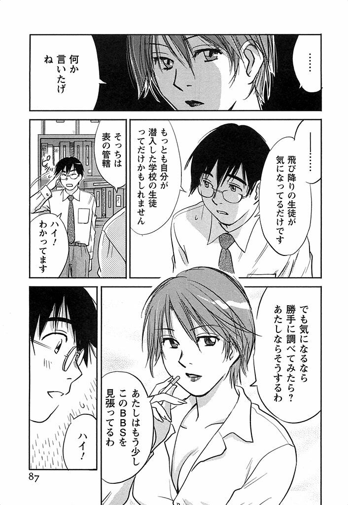 [Iogi Juichi] DEEPS Sennyuu Sousakan Miki Vol.2 page 88 full