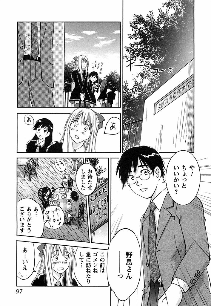 [Iogi Juichi] DEEPS Sennyuu Sousakan Miki Vol.2 page 98 full