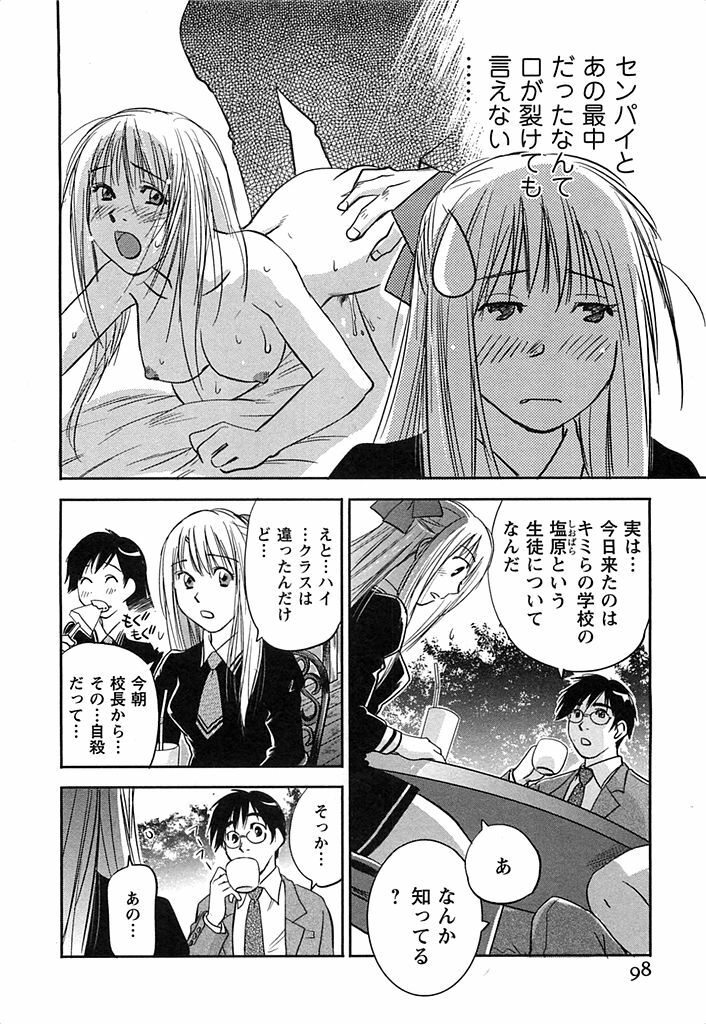 [Iogi Juichi] DEEPS Sennyuu Sousakan Miki Vol.2 page 99 full