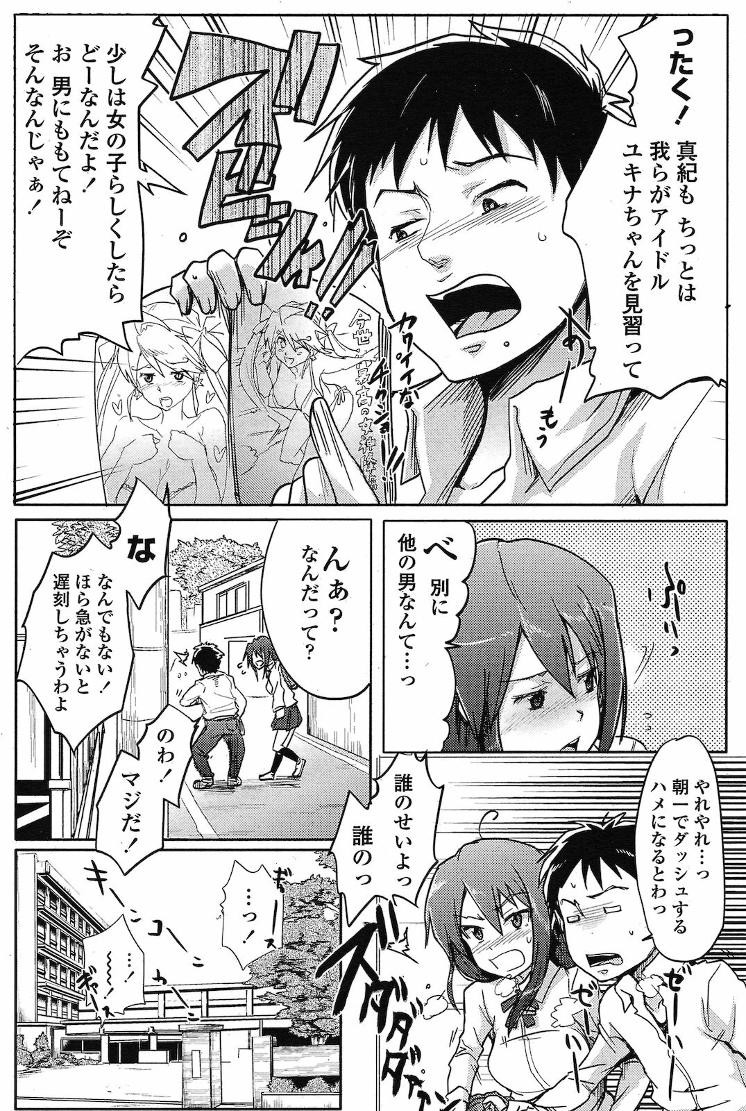 [Higata Akatsuki] MOTTO! Osananajimi (COMIC Penguin Club Sanzokuban 2010-06) page 2 full