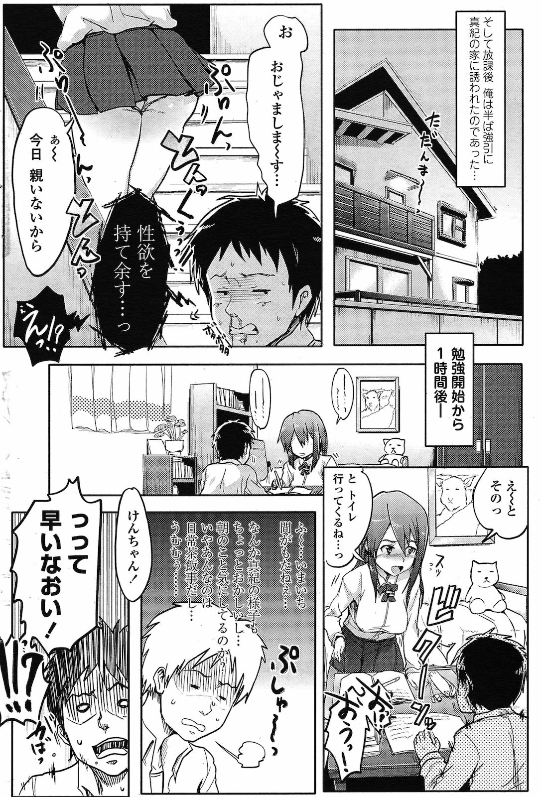 [Higata Akatsuki] MOTTO! Osananajimi (COMIC Penguin Club Sanzokuban 2010-06) page 4 full