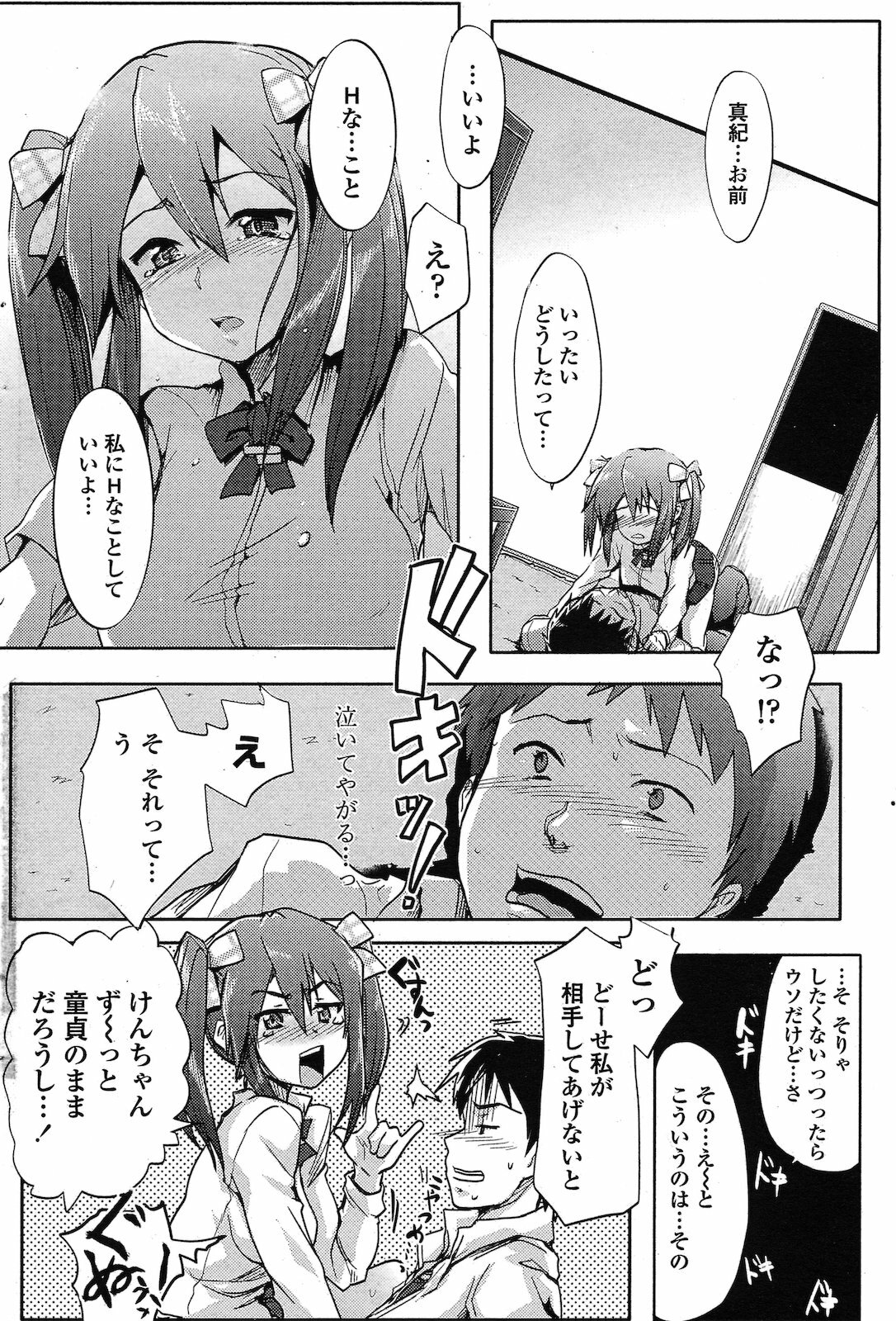 [Higata Akatsuki] MOTTO! Osananajimi (COMIC Penguin Club Sanzokuban 2010-06) page 6 full