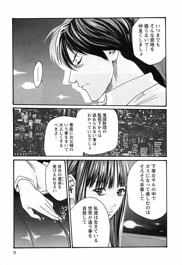 [Haruki] Kisei Juui Suzune 3 page 10 full