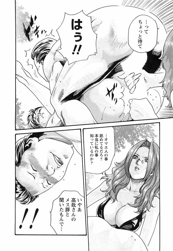 [Haruki] Kisei Juui Suzune 3 page 101 full