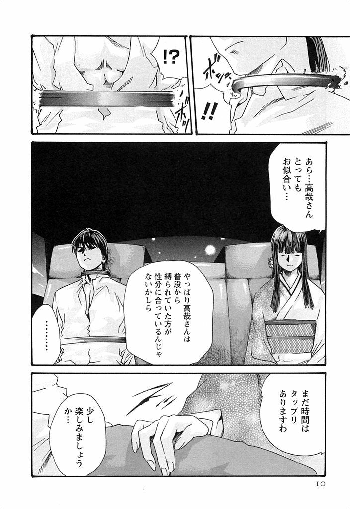 [Haruki] Kisei Juui Suzune 3 page 11 full