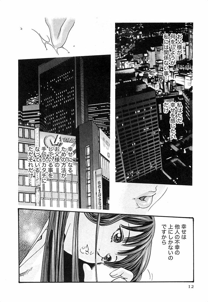 [Haruki] Kisei Juui Suzune 3 page 13 full