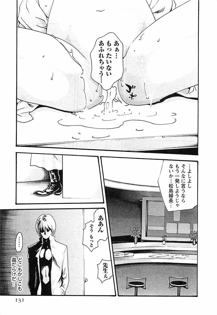 [Haruki] Kisei Juui Suzune 3 page 132 full