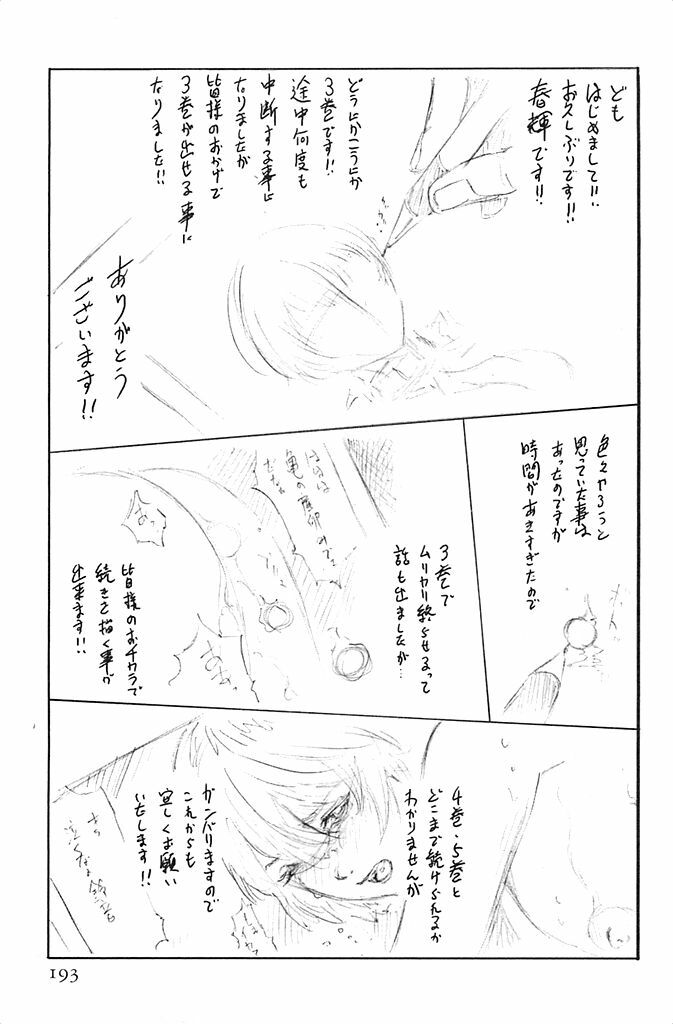 [Haruki] Kisei Juui Suzune 3 page 194 full