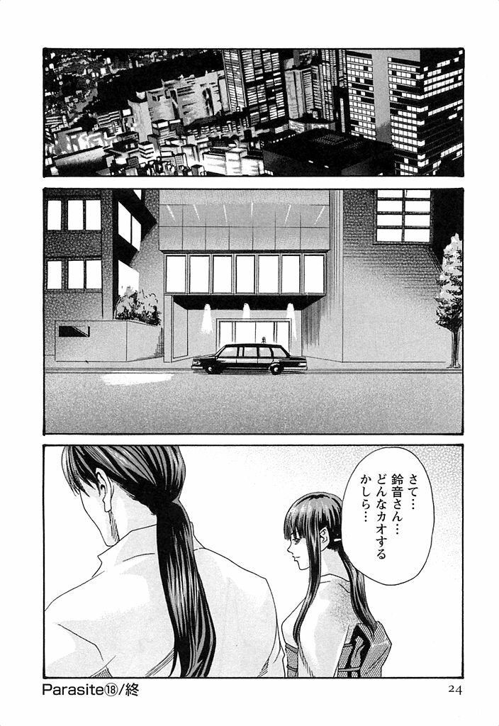 [Haruki] Kisei Juui Suzune 3 page 25 full