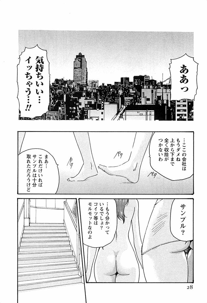 [Haruki] Kisei Juui Suzune 3 page 29 full