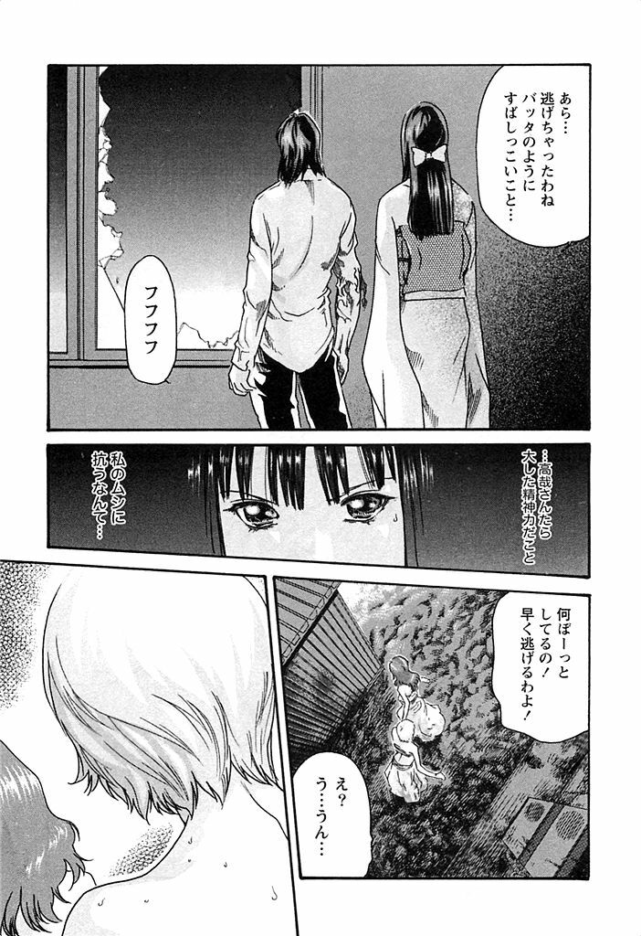 [Haruki] Kisei Juui Suzune 3 page 44 full