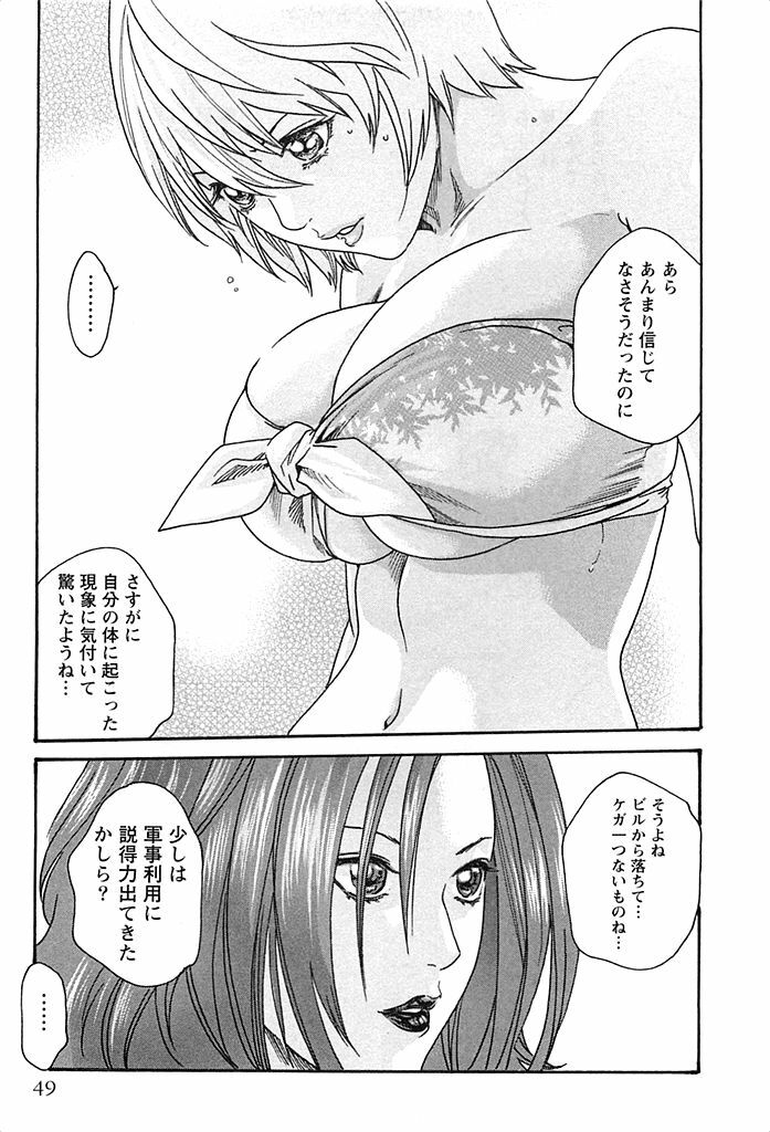 [Haruki] Kisei Juui Suzune 3 page 50 full