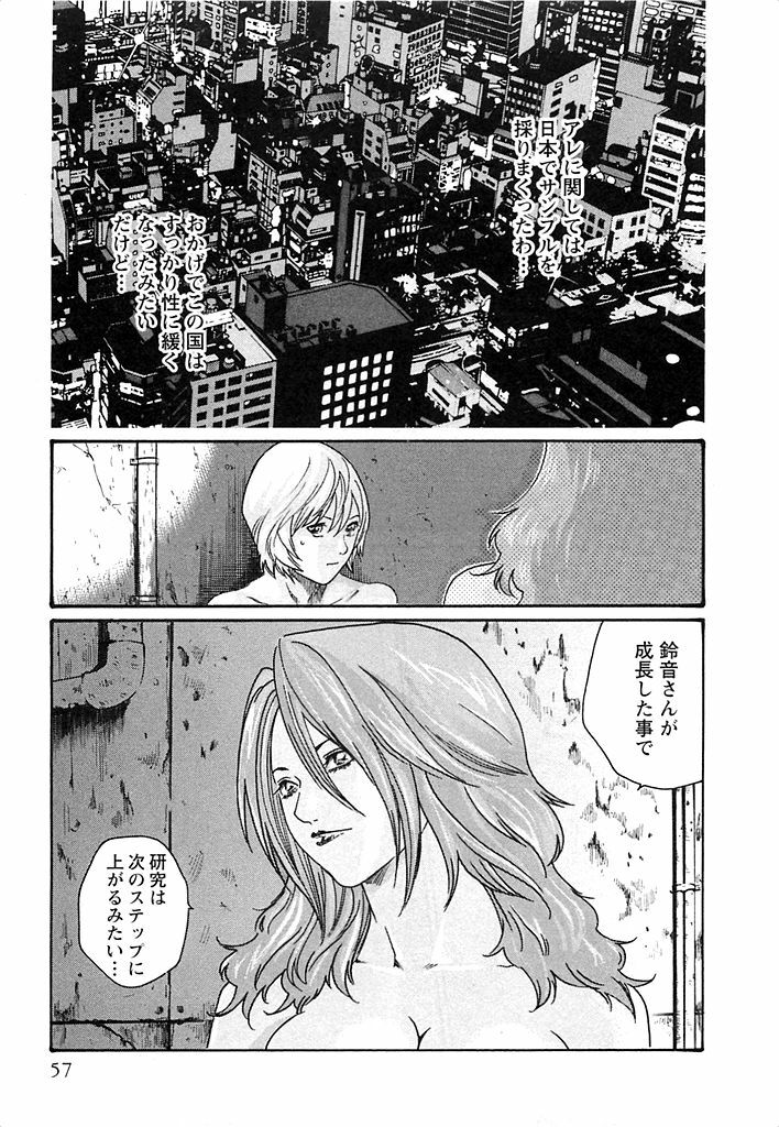 [Haruki] Kisei Juui Suzune 3 page 58 full