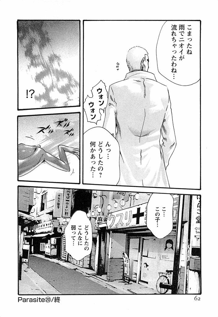 [Haruki] Kisei Juui Suzune 3 page 63 full