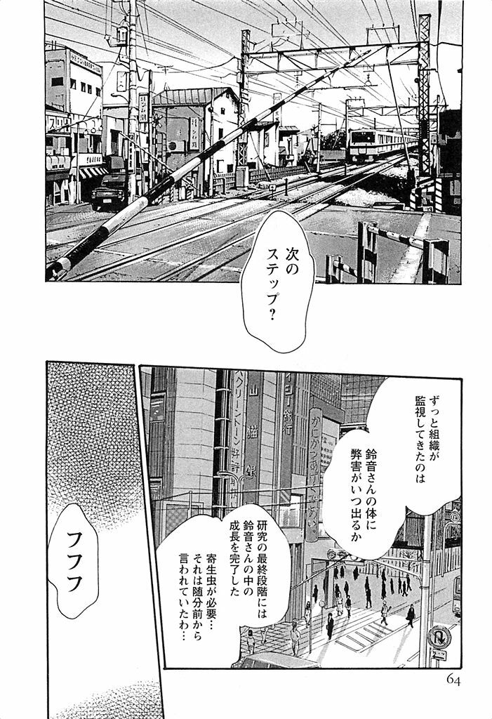 [Haruki] Kisei Juui Suzune 3 page 65 full