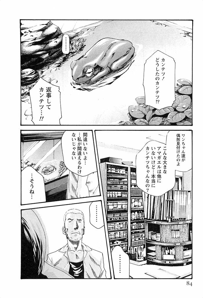 [Haruki] Kisei Juui Suzune 3 page 85 full