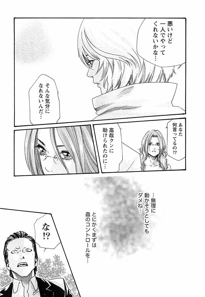 [Haruki] Kisei Juui Suzune 3 page 88 full