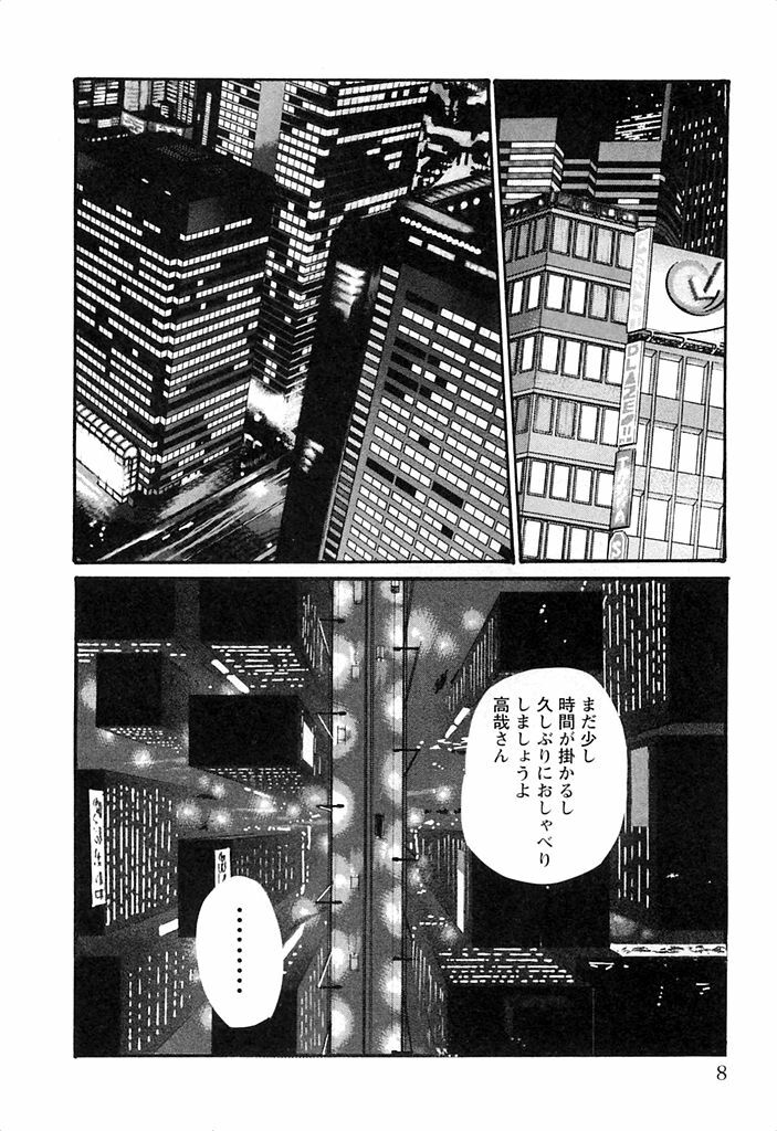 [Haruki] Kisei Juui Suzune 3 page 9 full