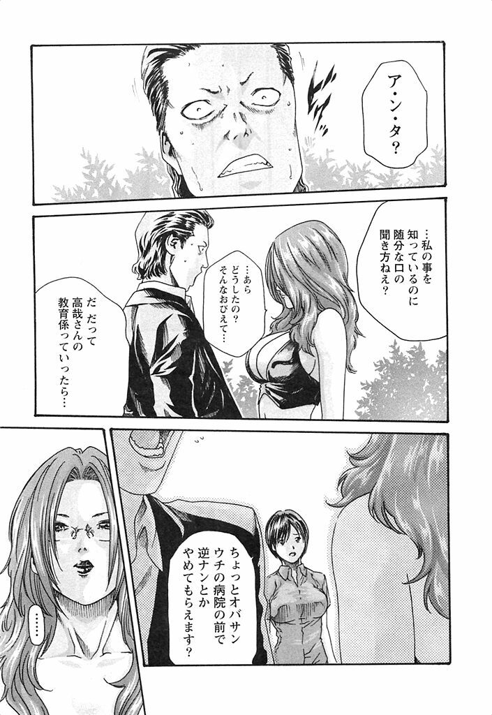 [Haruki] Kisei Juui Suzune 3 page 90 full