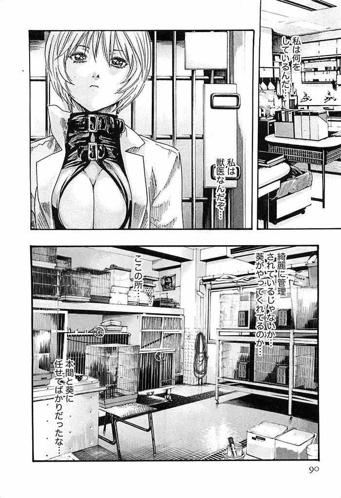 [Haruki] Kisei Juui Suzune 3 page 91 full