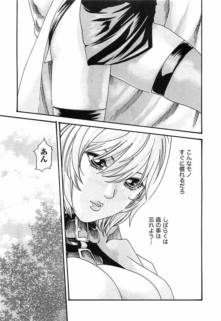 [Haruki] Kisei Juui Suzune 3 page 92 full